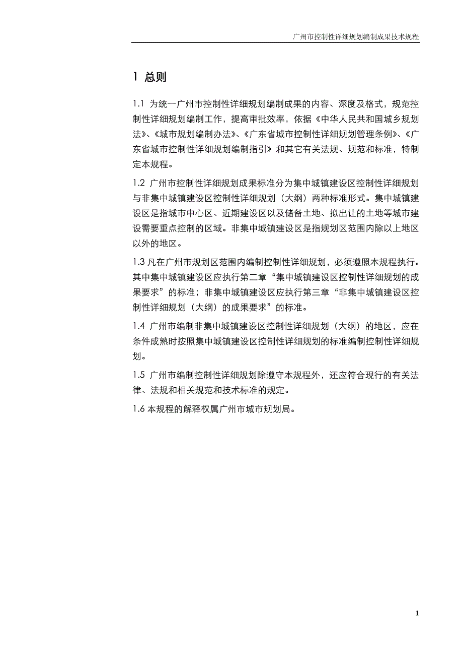 广州市控规技术规程1225_第3页