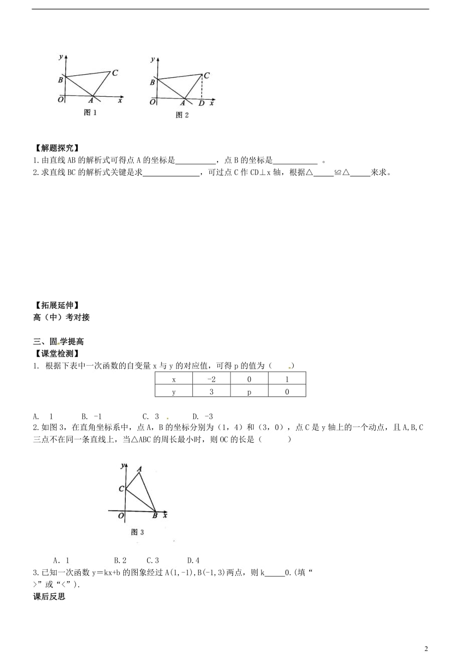 江西龙南实验中学八级数学下册19.2.2一次函数一次函数的解析式导学案新 1.doc_第2页