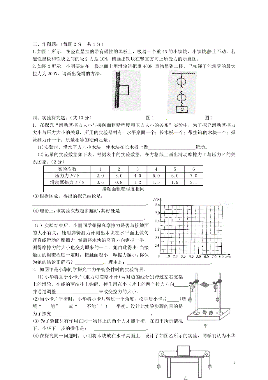 河南巩义大峪沟九级物理期中模拟 苏科.doc_第3页