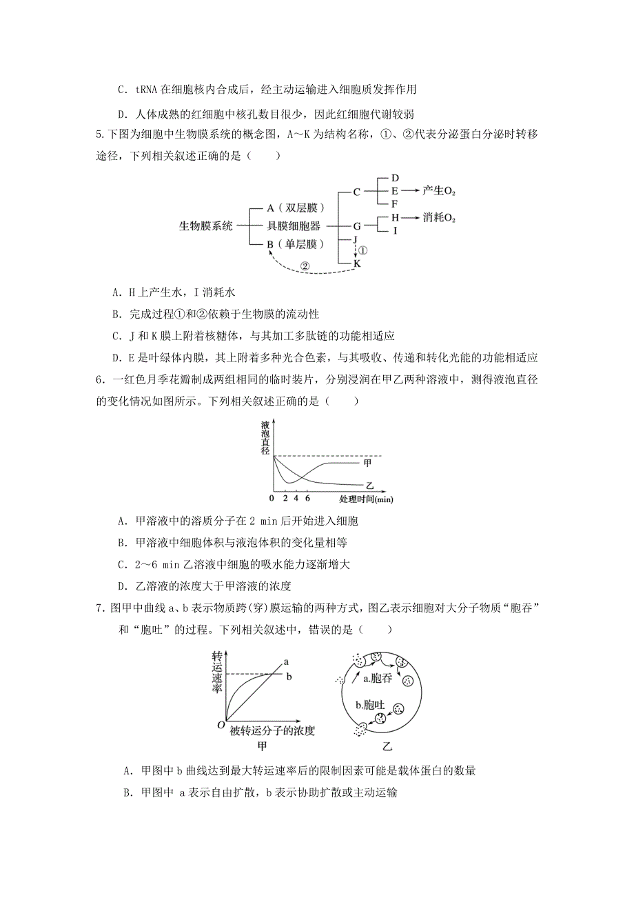 2020届贵州省高三上学期第二次模拟考试生物试题word版_第2页