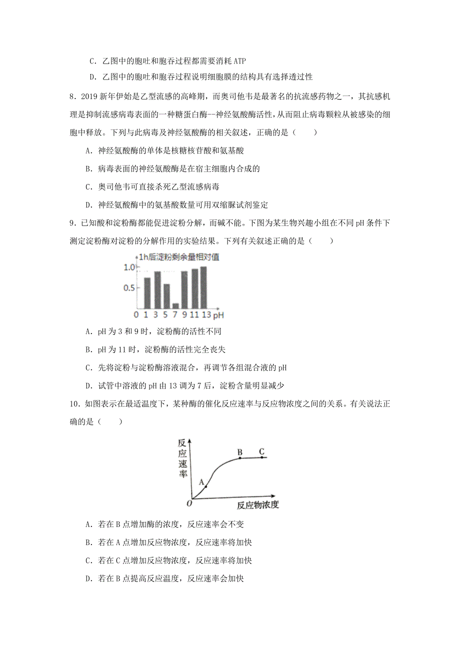 2020届贵州省高三上学期第二次模拟考试生物试题word版_第3页