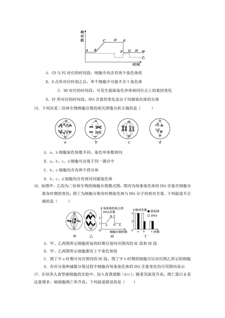 2020届贵州省高三上学期第二次模拟考试生物试题word版_第5页