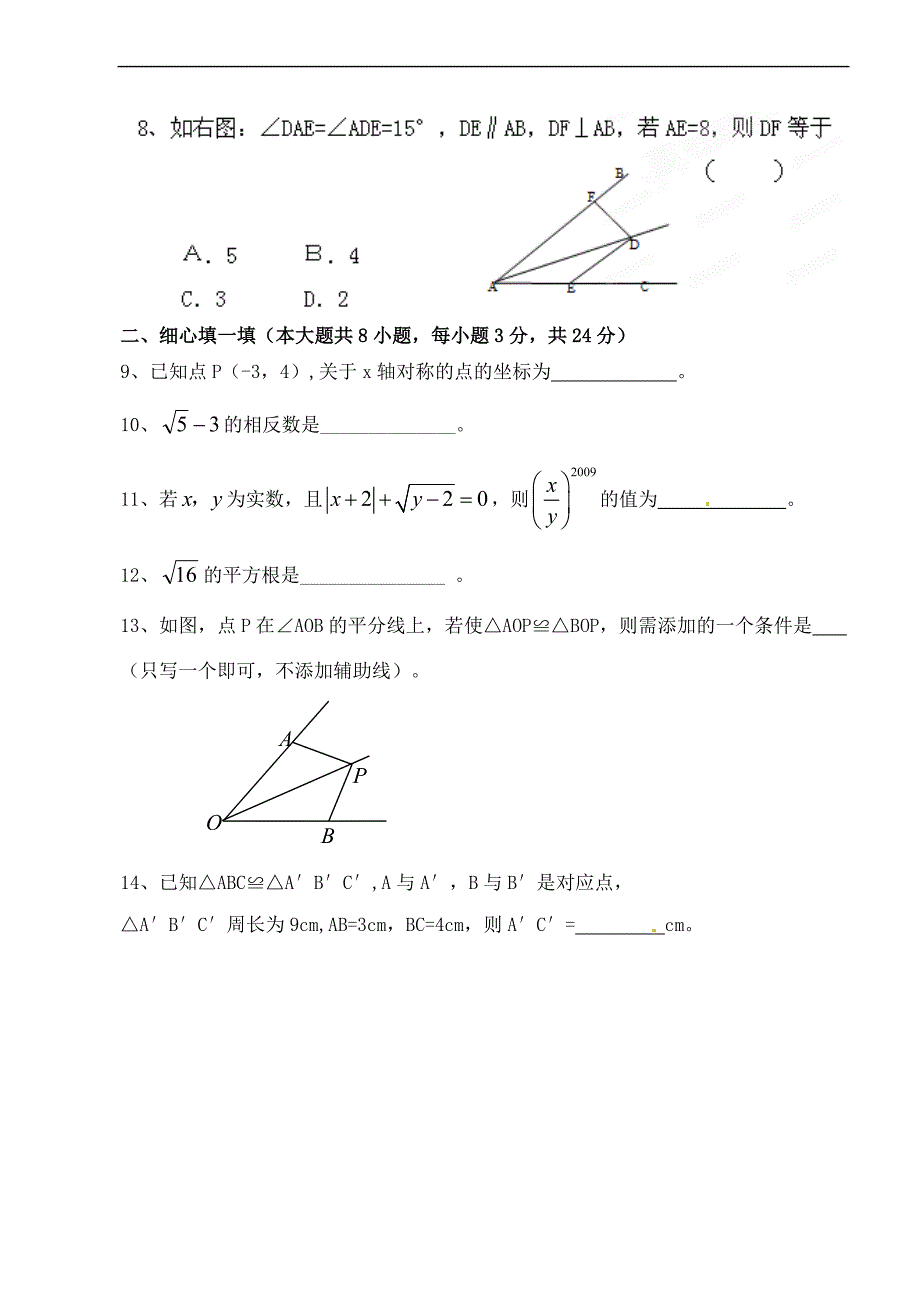 天津宝坻区二中八级数学期中考试.doc_第2页