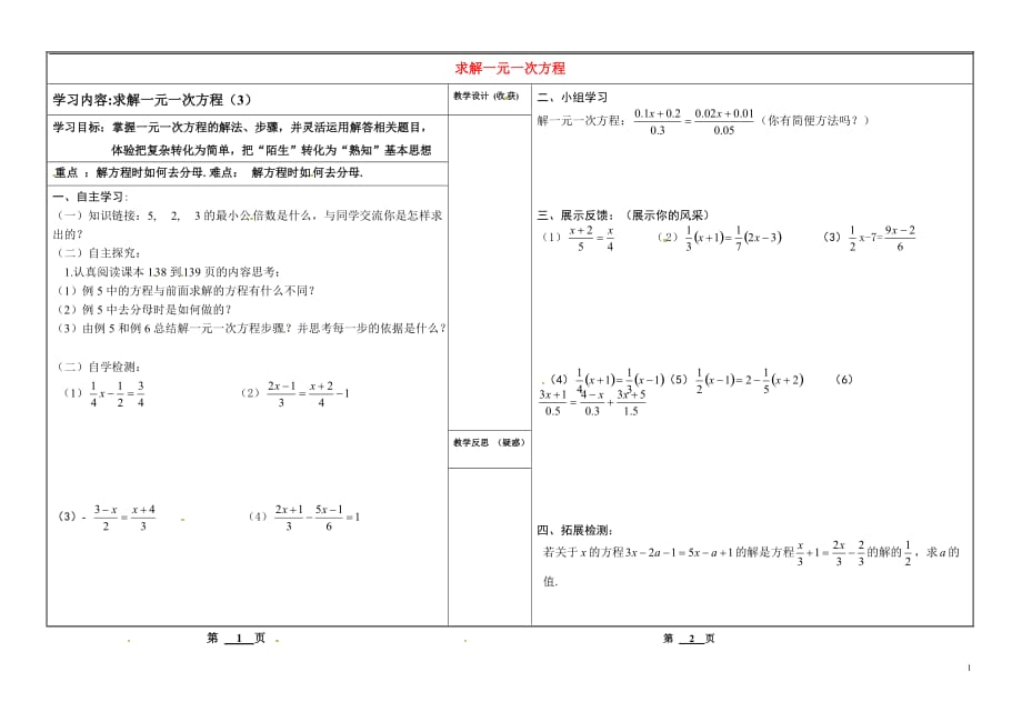 山西灵石第二中学七级数学上册5.2求解一元一次方程学案3新北师大.doc_第1页