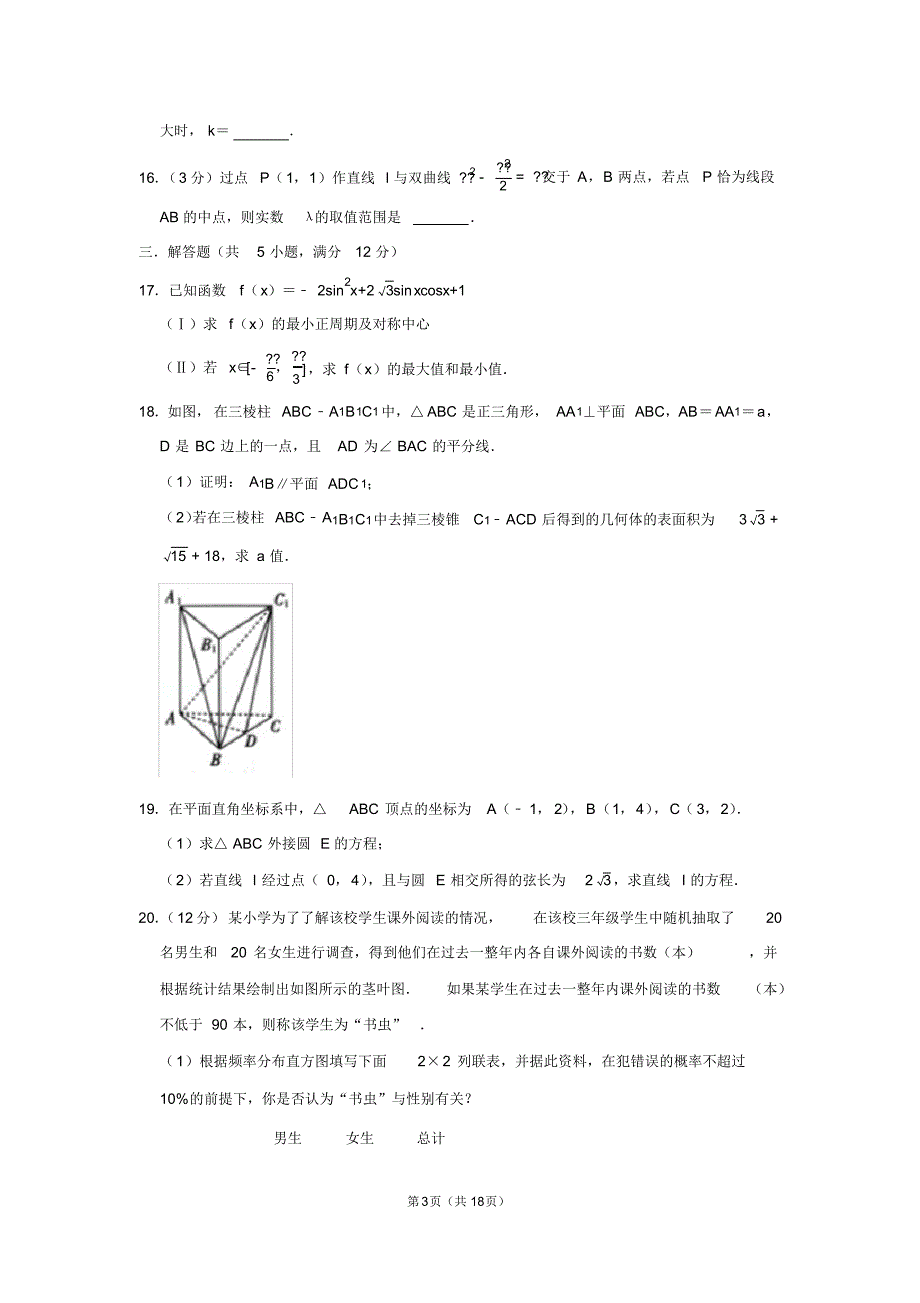 2020年河南省高考数学(文科)模拟试卷(1)_第3页