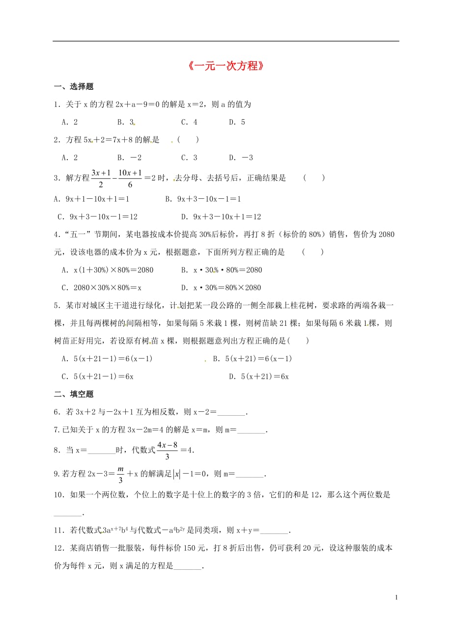 江苏淮安淮阴区凌桥乡七级数学上册第四章一元一次方程期末练习新苏科 1.doc_第1页