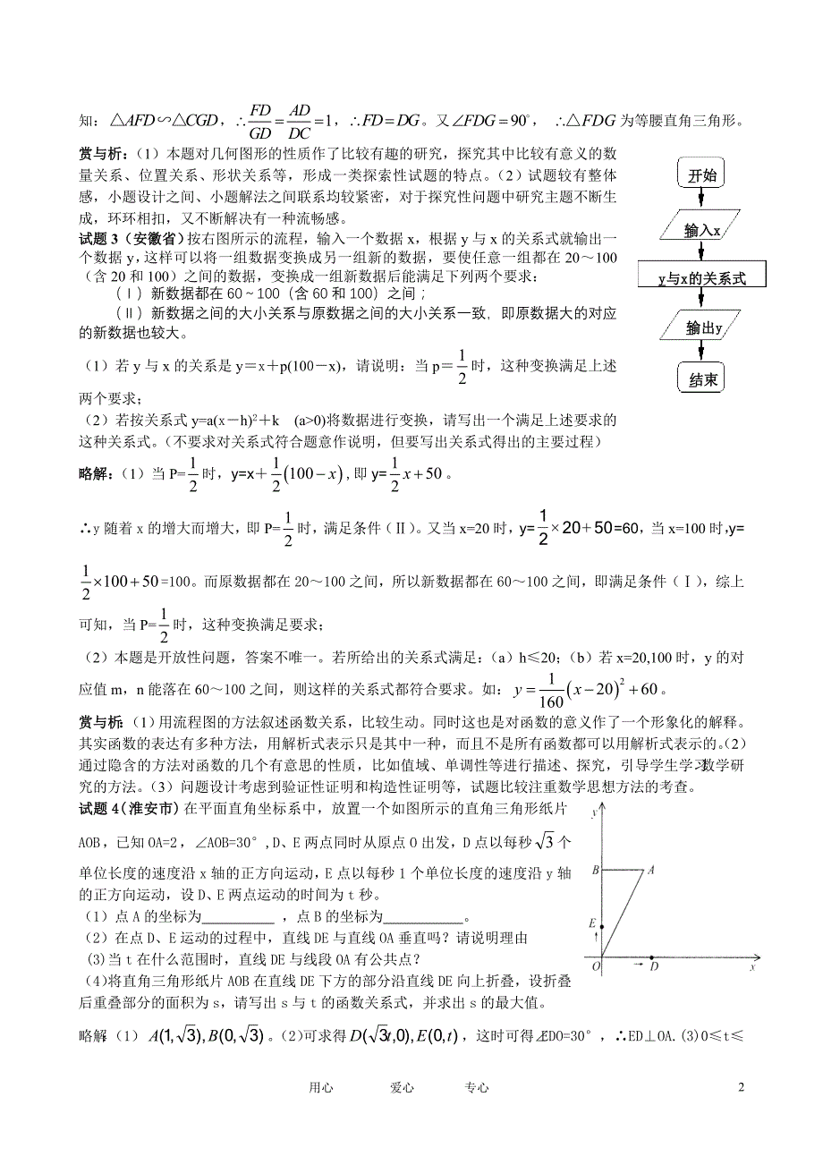 全国各地中考数学真题数学.doc_第2页
