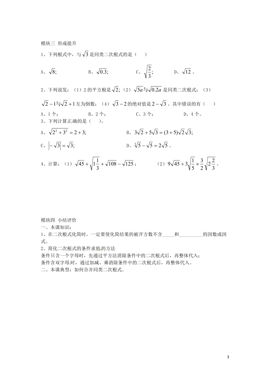 山东日照东港区后村中心初中八级数学上册2.7二次根式第5课时导学案新北师大 1.doc_第3页