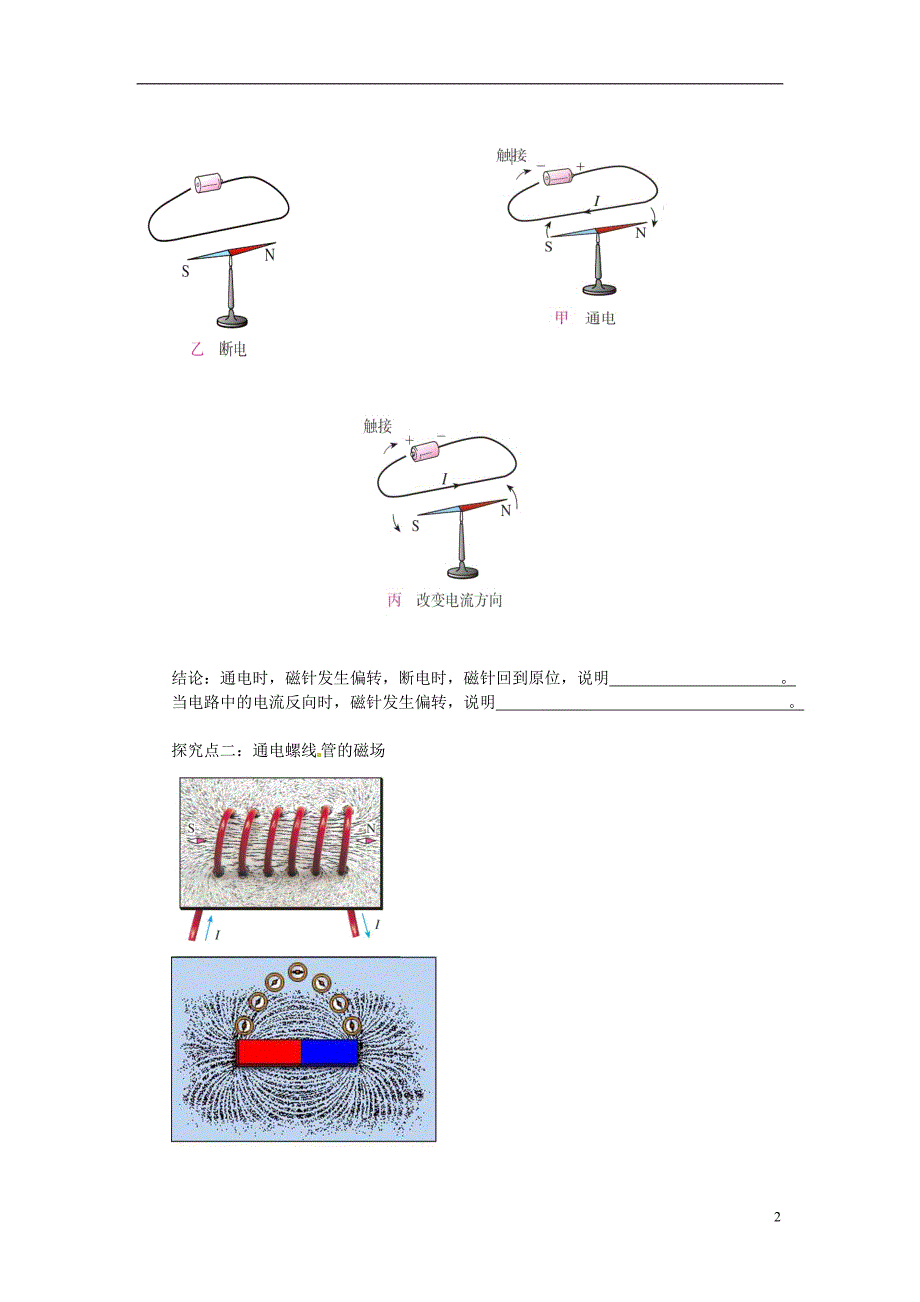 九级物理全册第20章 第2节 电生磁导学案新.doc_第2页
