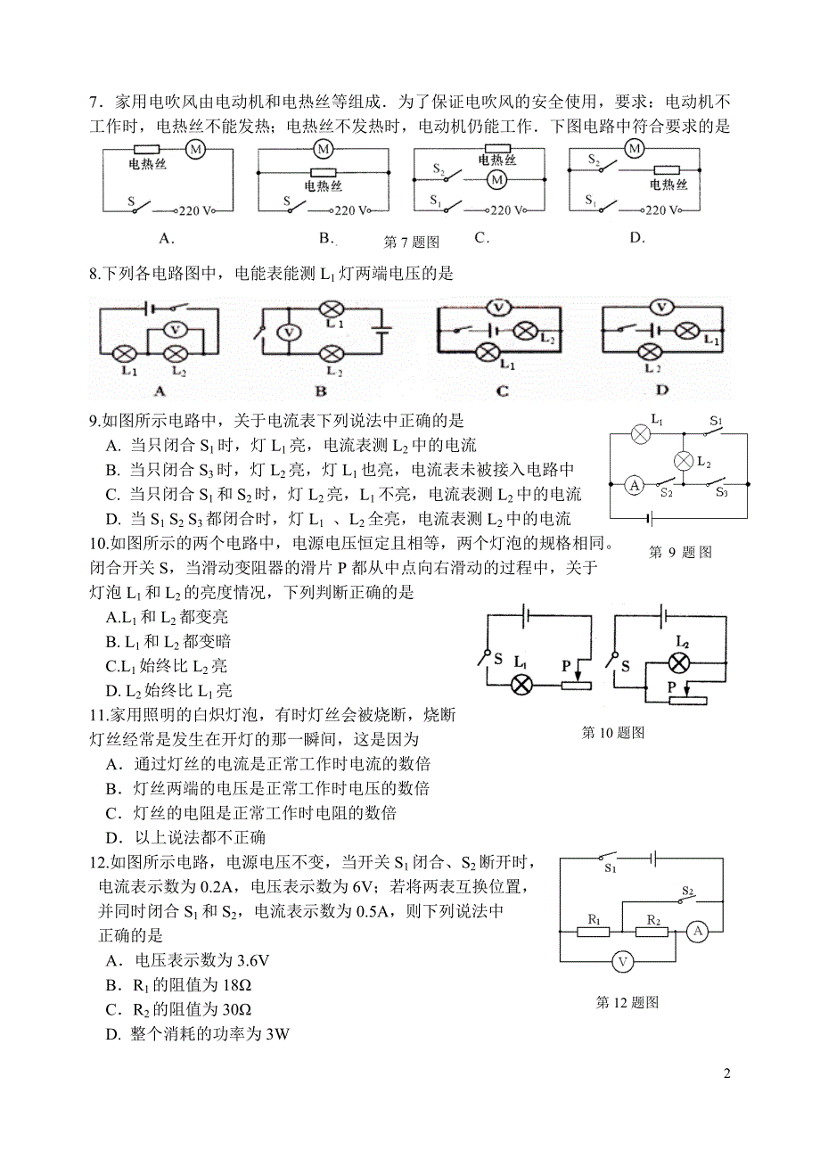 江苏南京三中九级物理期末考 .doc_第2页