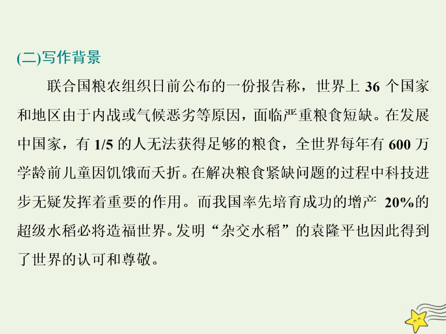 2019-2020年高中语文第二单元第4课篇目一喜看稻菽千重浪课件[新人教版必修上册]_第4页