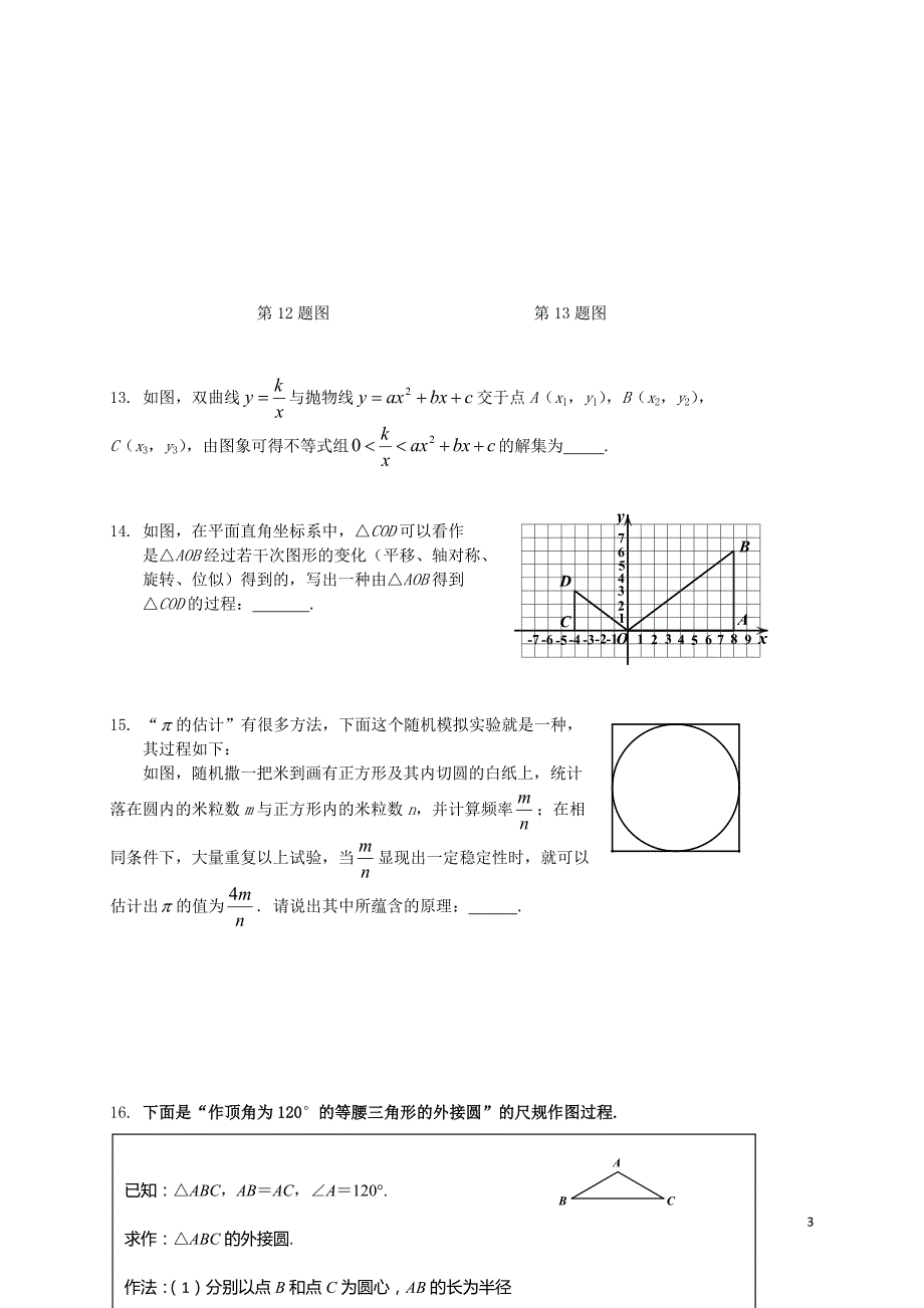 北京朝阳区九级数学期末考试 1.doc_第3页