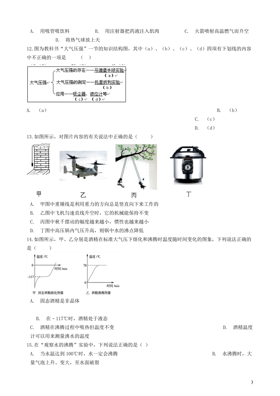 八级物理全册4.4大气压强知识归纳练习题北京课改0312236.docx_第3页