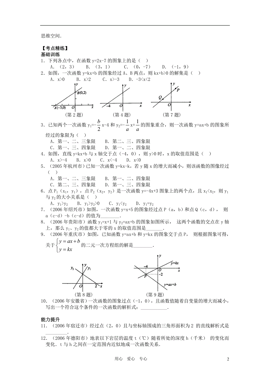 决胜中考数学复习 第11讲 一次函数.doc_第2页