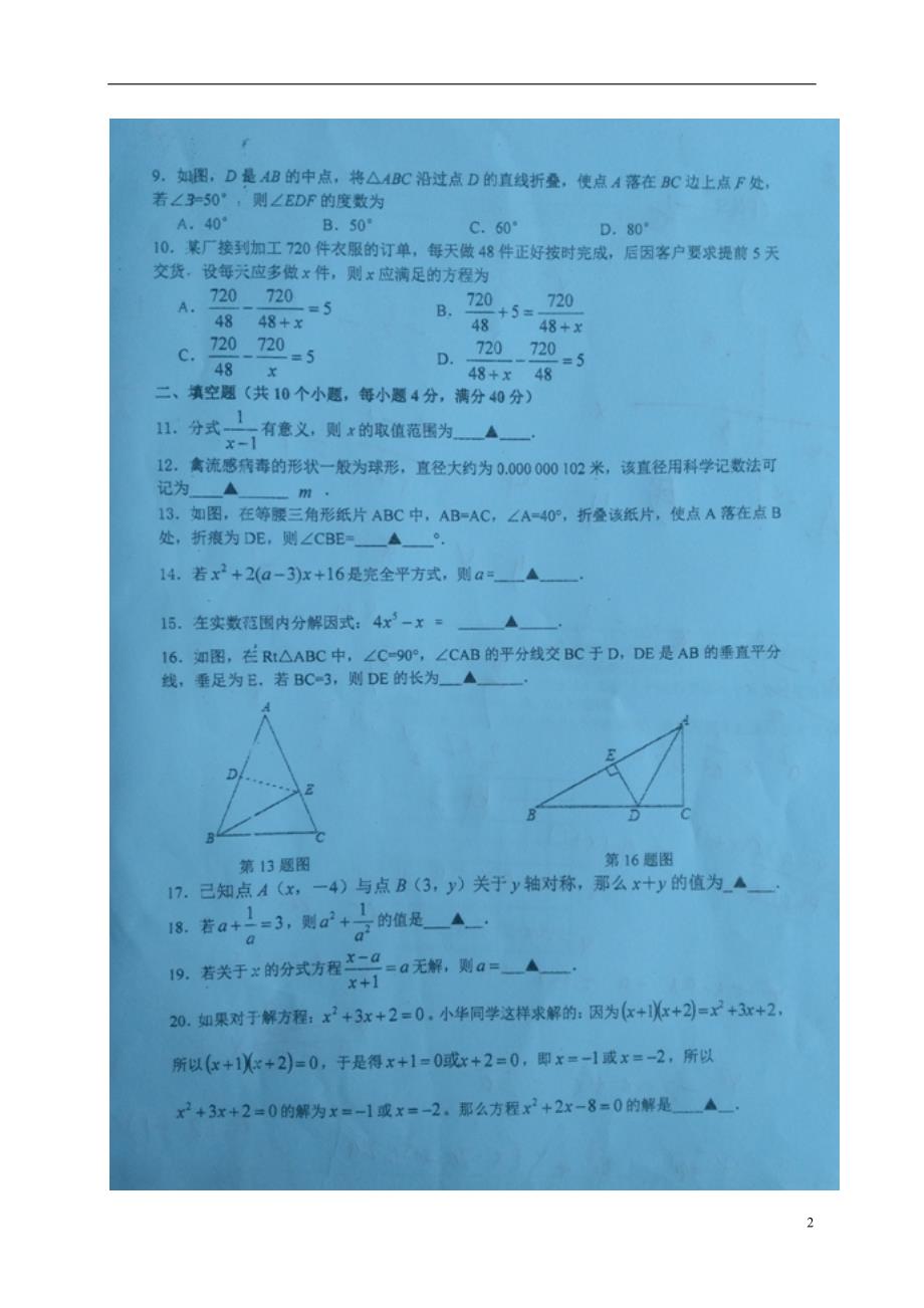 贵州凯里八级数学入学考试 1.doc_第2页