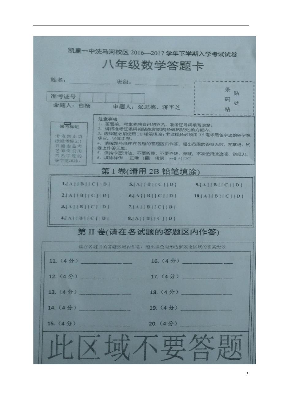 贵州凯里八级数学入学考试 1.doc_第3页