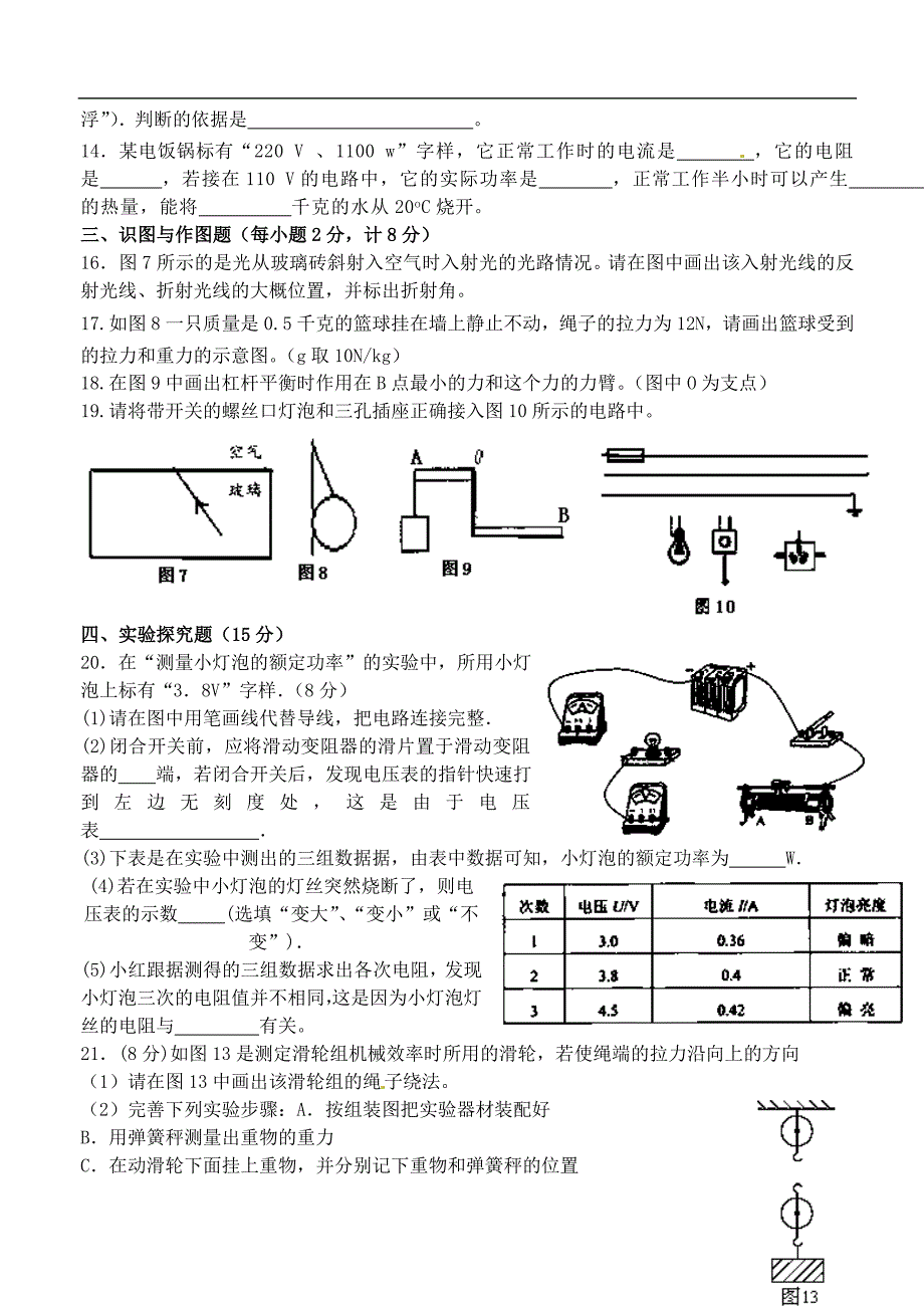 甘肃张掖九级物理物理第二次诊断考试.doc_第3页