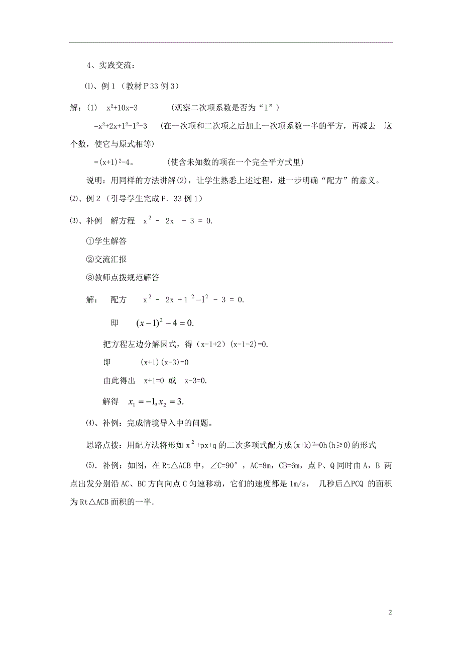 九级数学上册 2.2.1 配方法第1课时导学案新湘教.doc_第2页