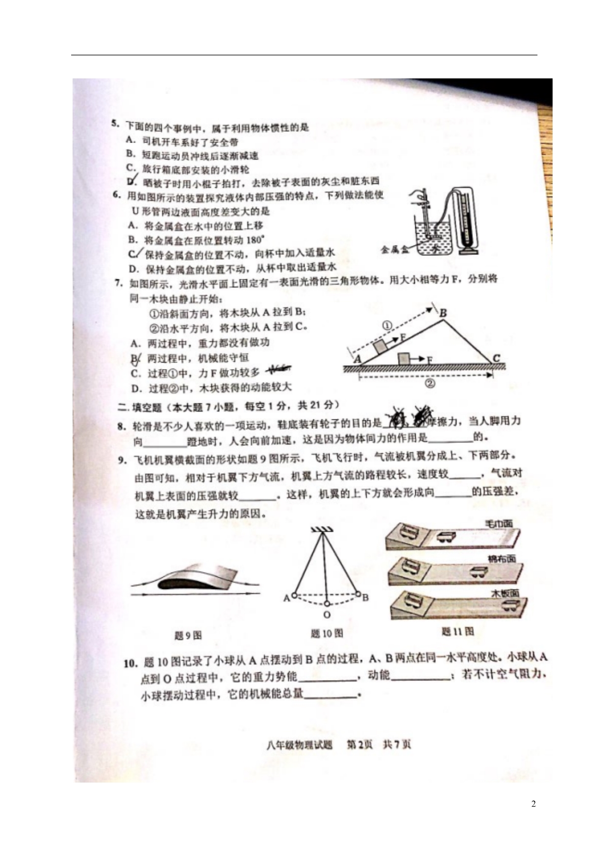 广东佛山禅城区八级物理期末测试 1.doc_第2页