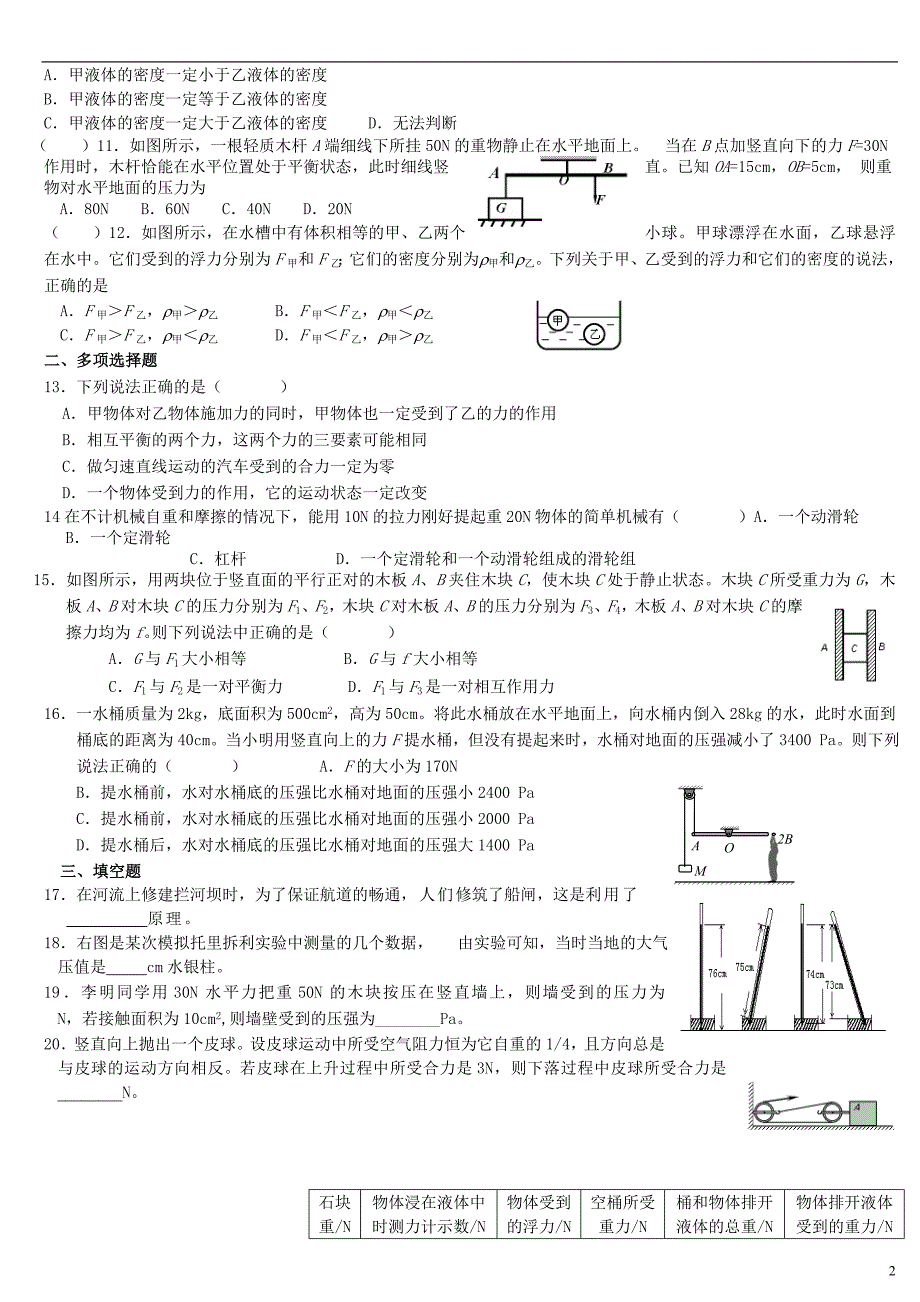 北京万寿寺中学八级物理期末复习 .doc_第2页