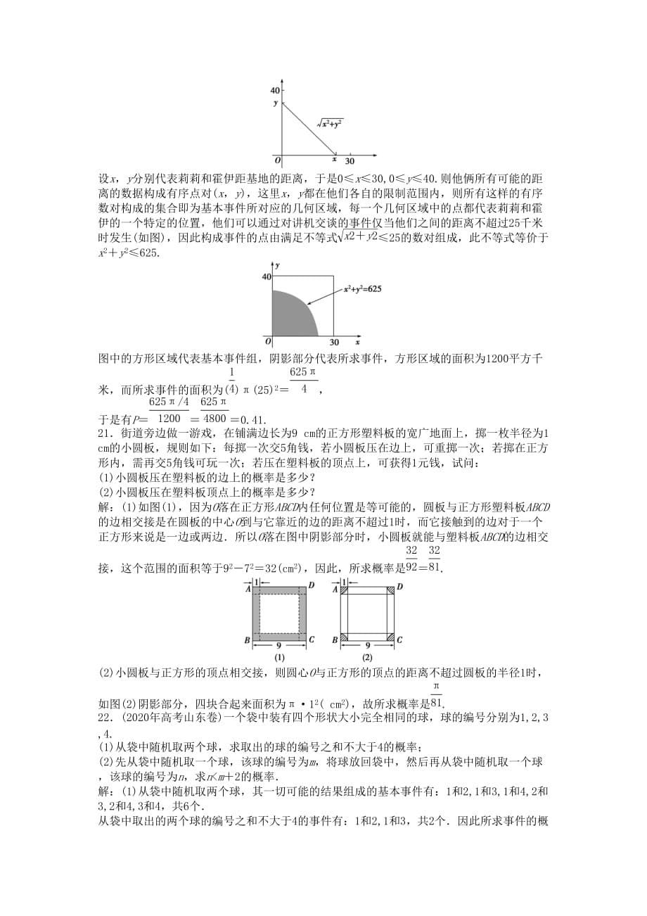 【优化方案】2020高中数学 第3章章末综合检测 新人教B版必修3_第5页