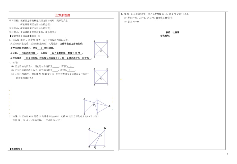 福建厦门第五中学八级数学下册18.2.3正方形正方形的性质学案新.doc_第1页