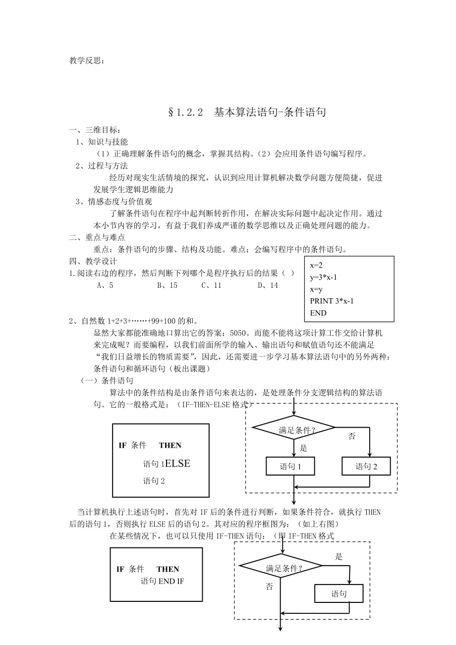 高中数学《基本算法语句》教案7 新人教A版必修3_第2页