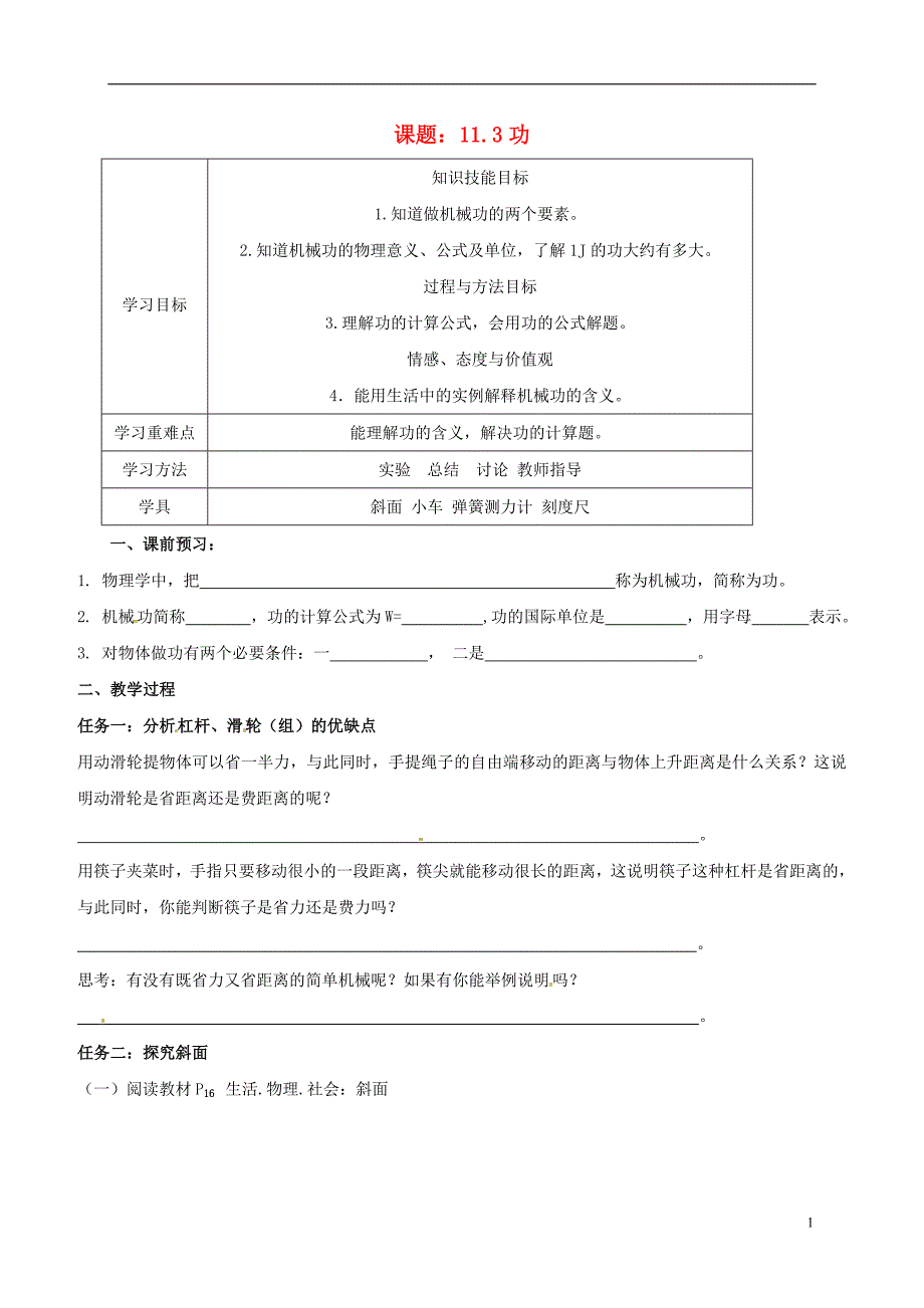 江苏江句容九级物理上册11.3功学案新苏科 1.doc_第1页