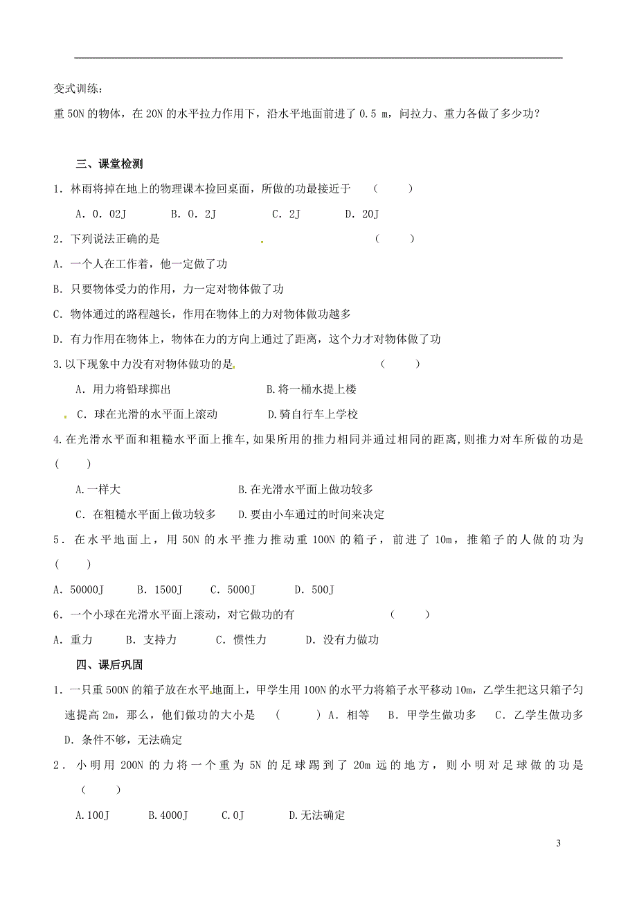 江苏江句容九级物理上册11.3功学案新苏科 1.doc_第3页