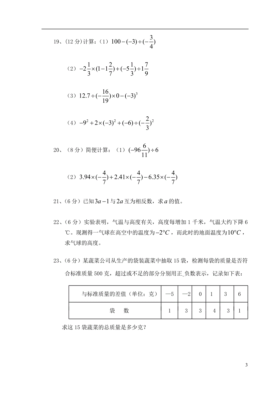 四川绵阳一中七级数学第一次月考考试 .doc_第3页