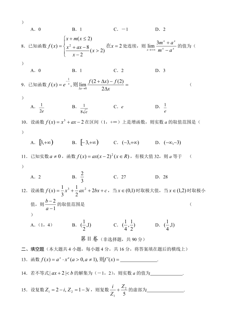 黑龙江省2020学年度上学期高三数学理科月考试卷 人教版_第2页