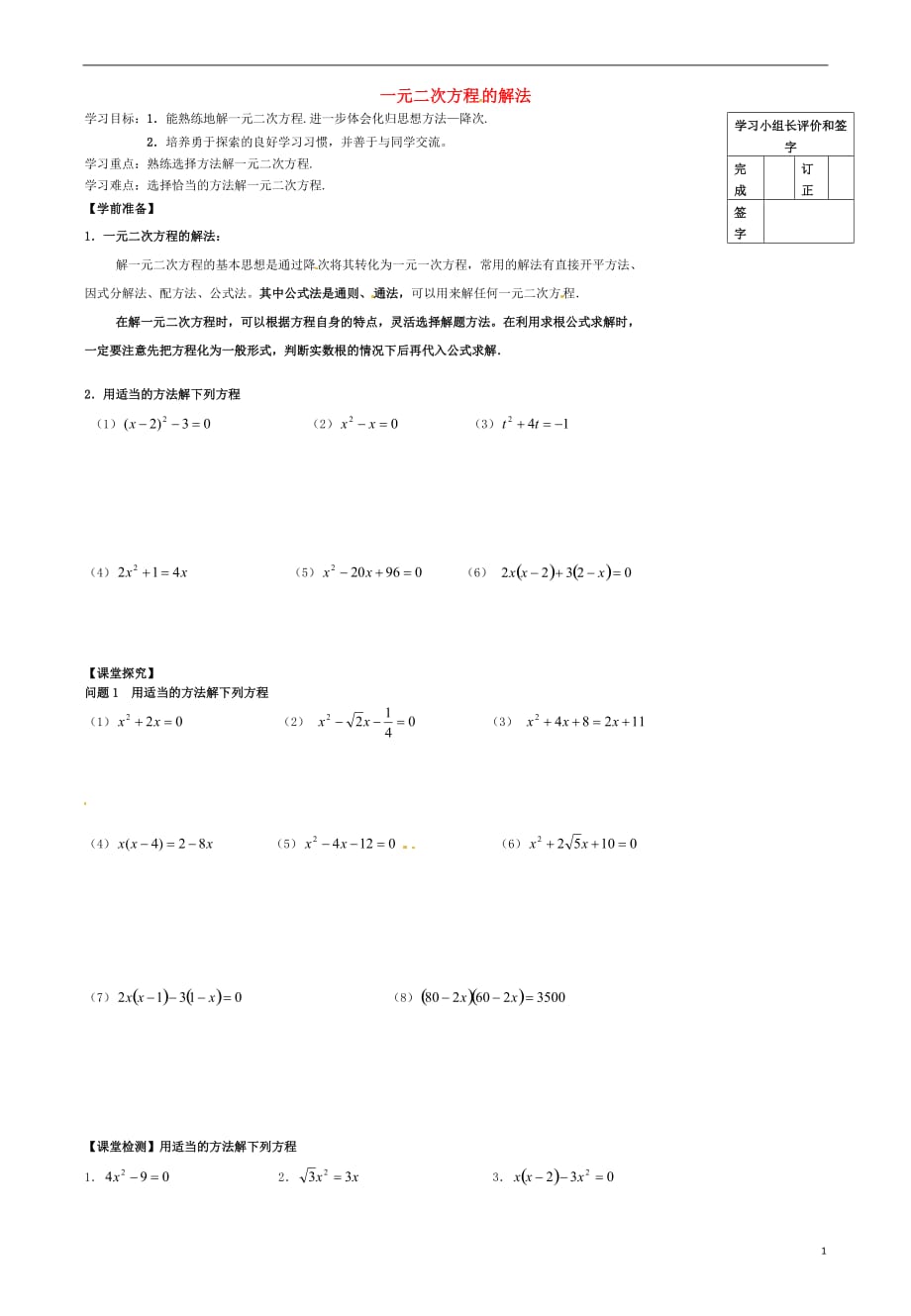 福建厦门第五中学九级数学上册22.2.2一元二次方程的解法第5课时学案 1.doc_第1页