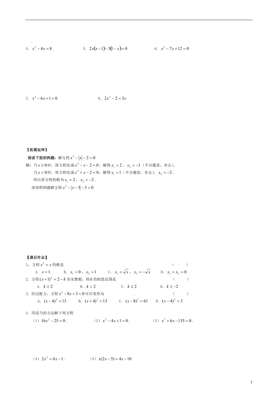 福建厦门第五中学九级数学上册22.2.2一元二次方程的解法第5课时学案 1.doc_第2页