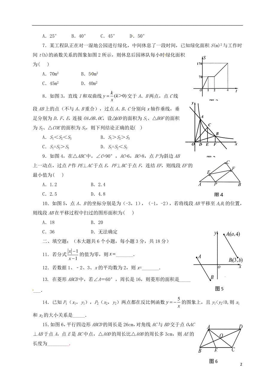 四川资阳八级数学学业质量检测.doc_第2页