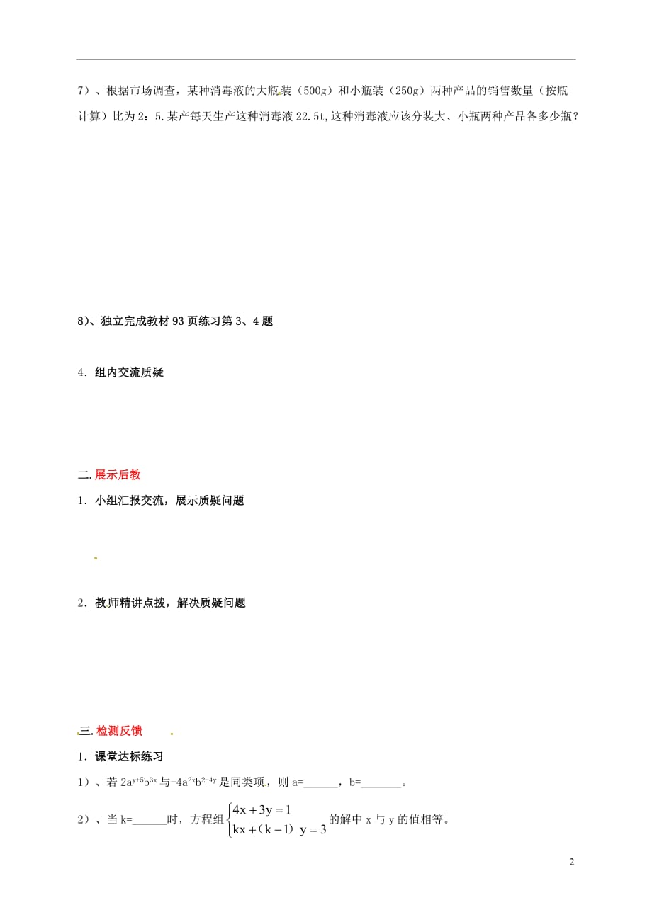 四川资阳安岳李家七级数学下册7二元一次方程组7.2二元一次方程组的解法学案4新华东师大.doc_第2页