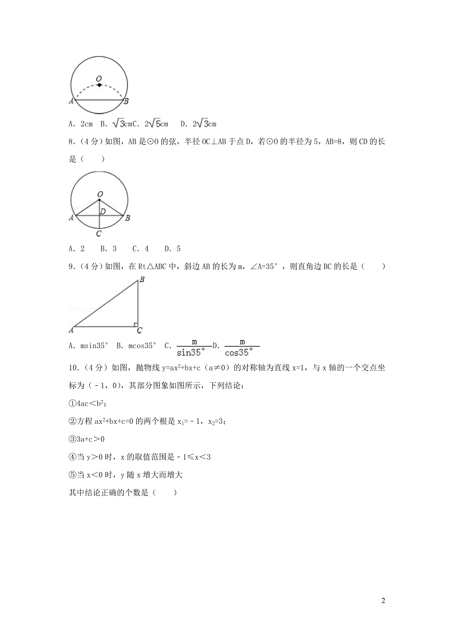 四川阿坝州中考数学 1.doc_第2页