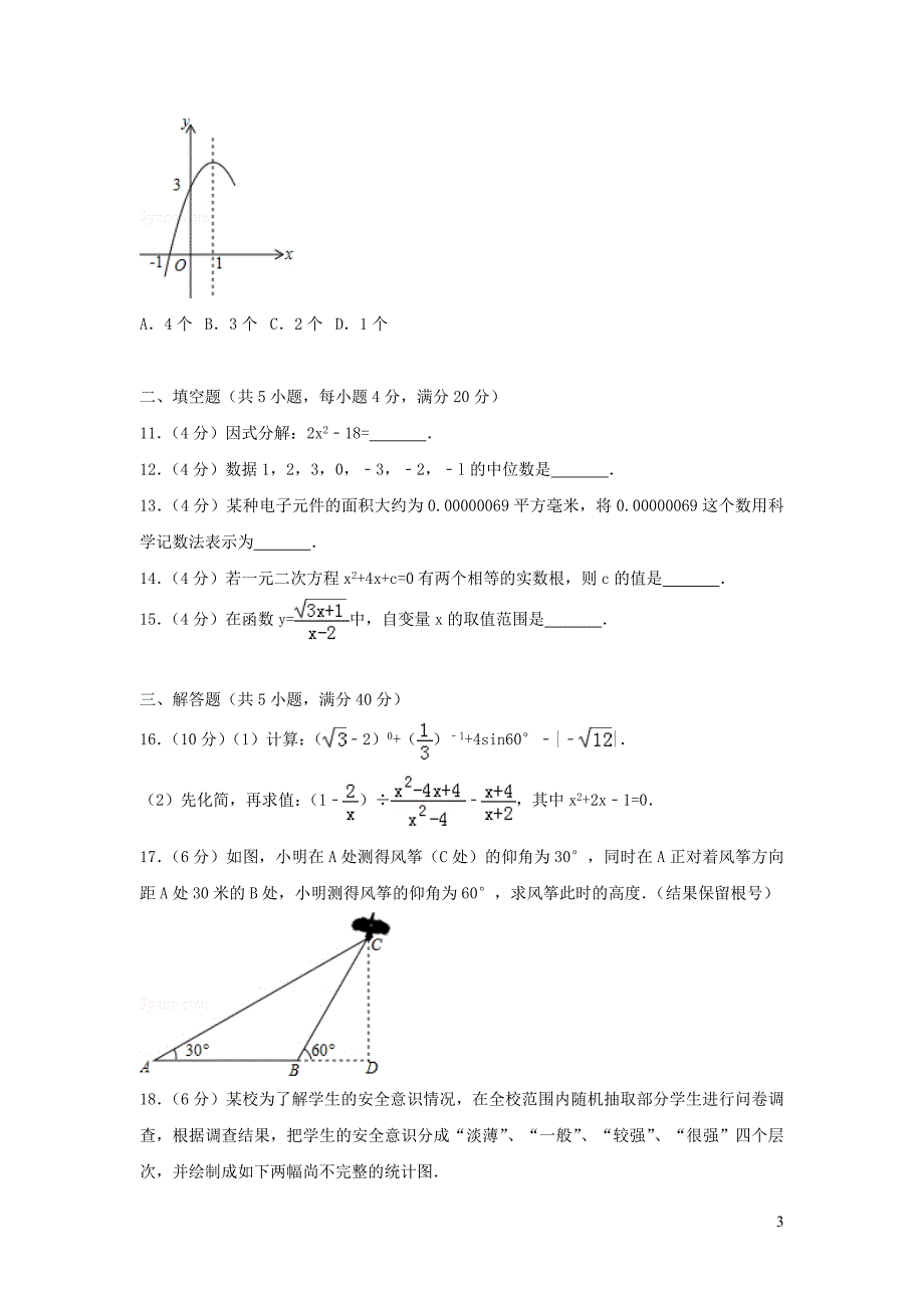 四川阿坝州中考数学 1.doc_第3页