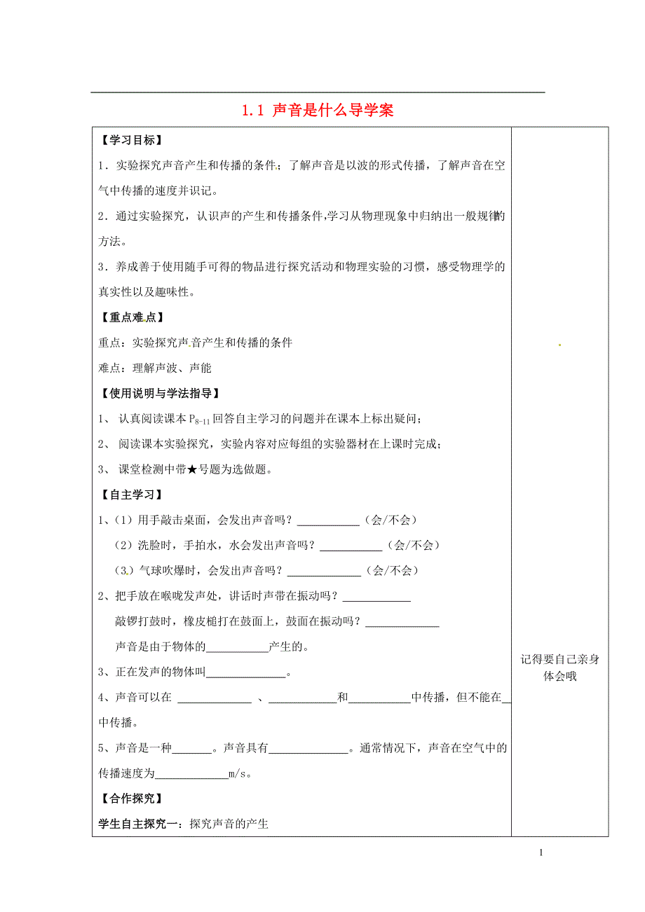 陕西西安庆安中学八级物理上册 1.1 声音是什么导学案 苏科.doc_第1页