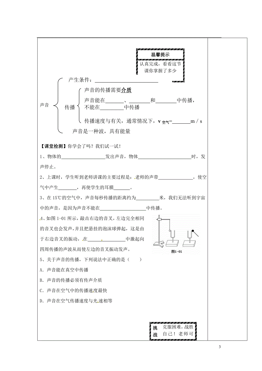 陕西西安庆安中学八级物理上册 1.1 声音是什么导学案 苏科.doc_第3页