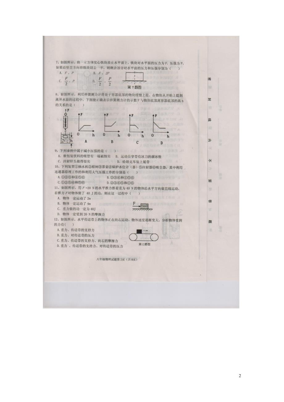 山东新泰八级物理期末考试五四制 1.doc_第2页