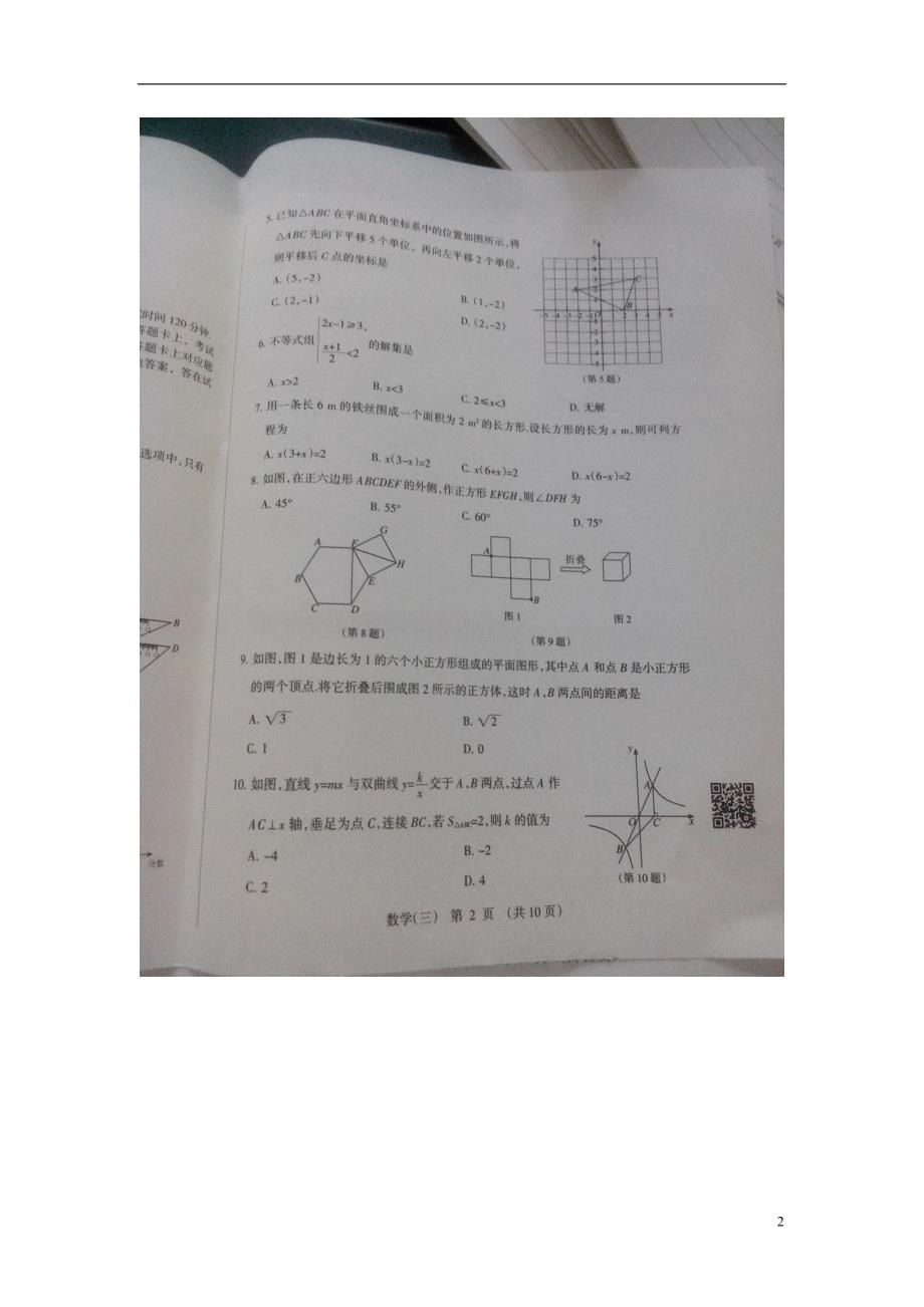 山西中考数学模拟百校联考三 1.doc_第2页