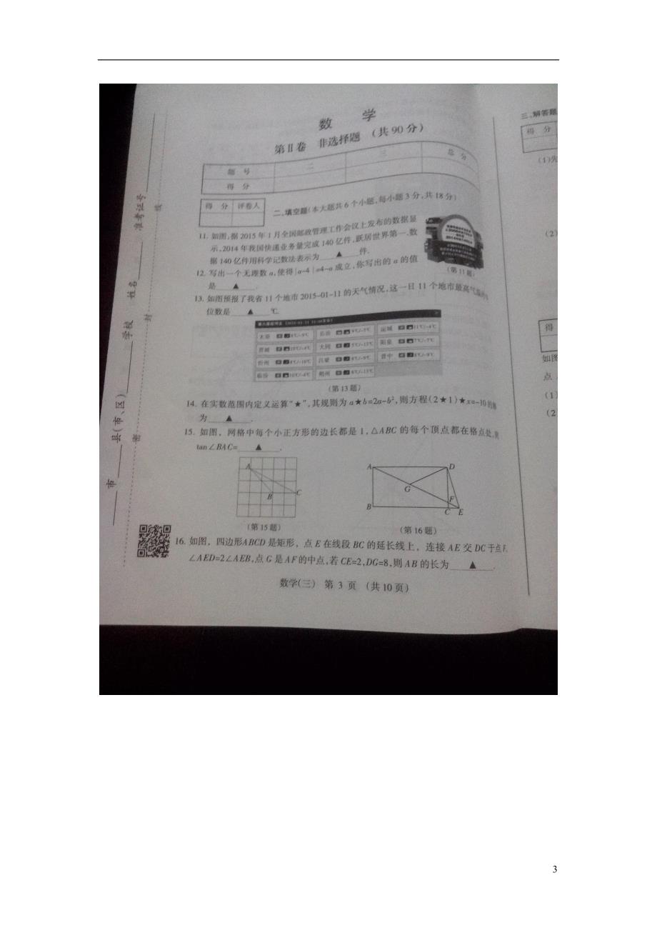 山西中考数学模拟百校联考三 1.doc_第3页