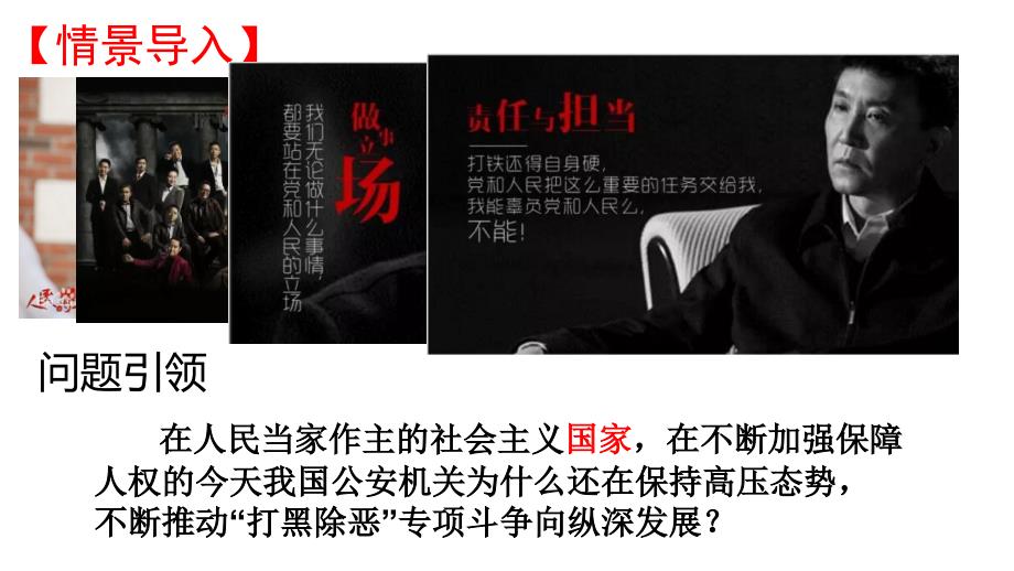 高中政治必修二第一课第一框人民民主专政：本质人民当家做主_第2页