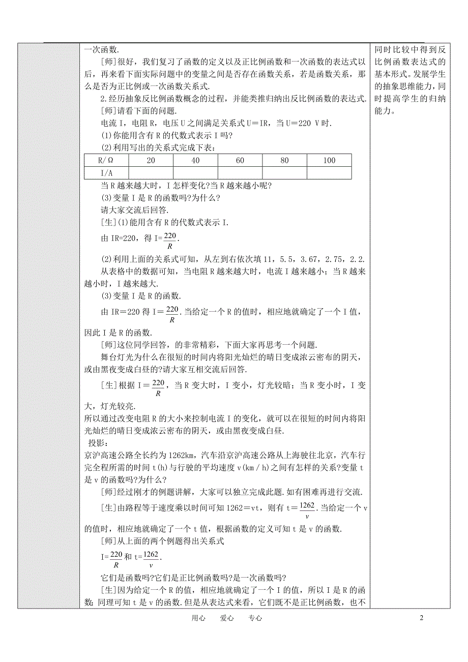 八级数学下册 反比例函数的意义2教案.doc_第2页