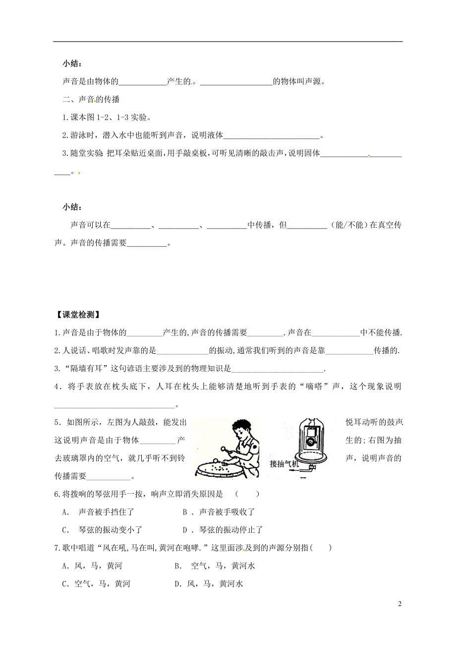 江苏江句容华阳八级物理上册1.1声音是什么导学案新苏科.doc_第2页