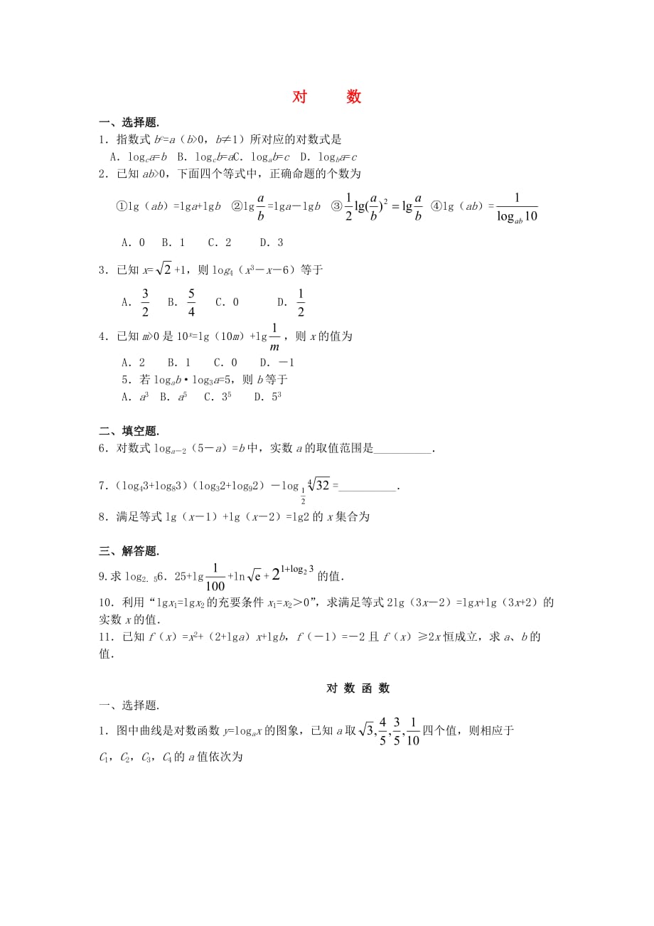 高中数学《对数与对数函数》同步练习3 新人教A版必修1_第1页