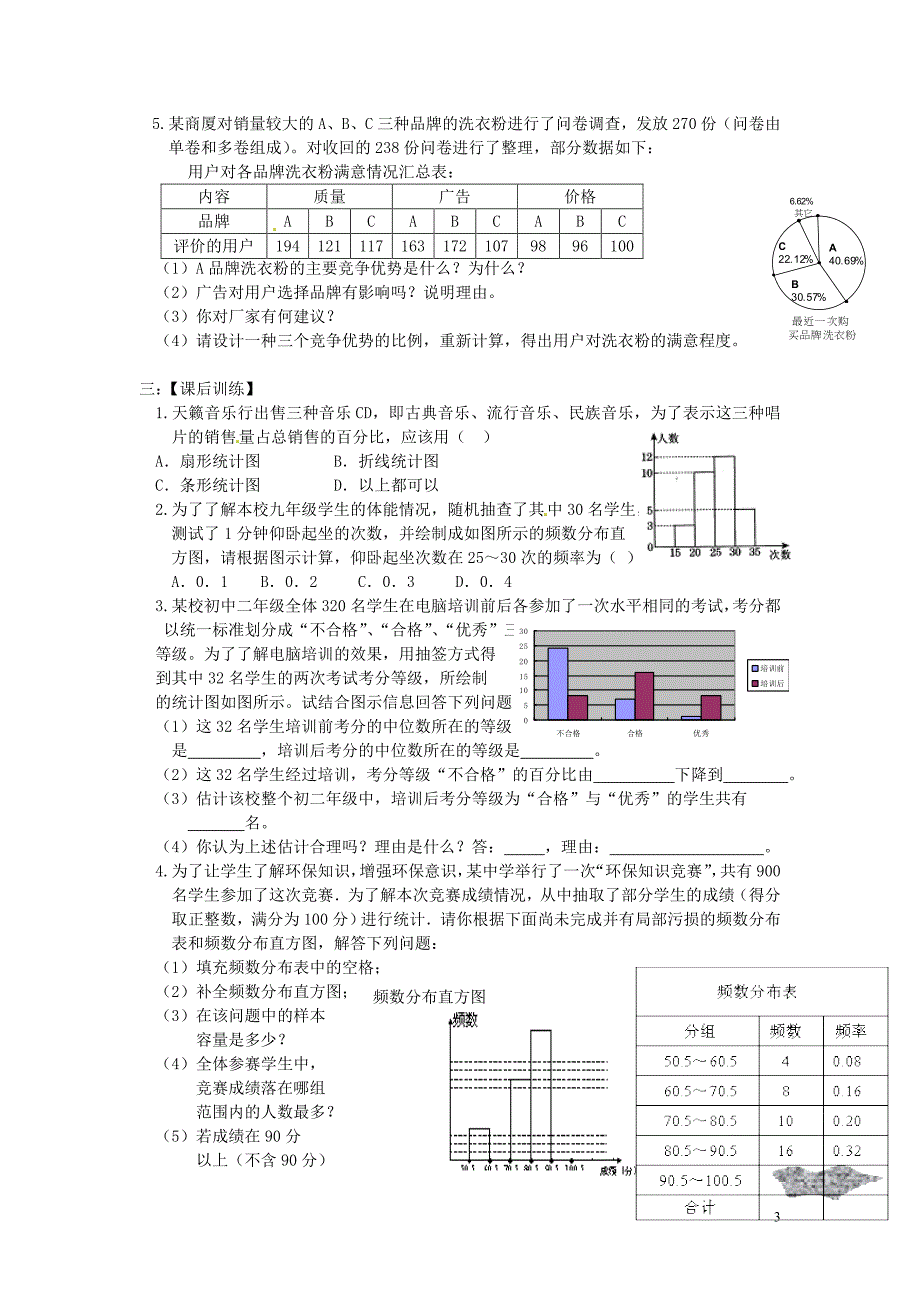 江苏泰兴南新初级中学九级数学 统计的应用学案.doc_第3页