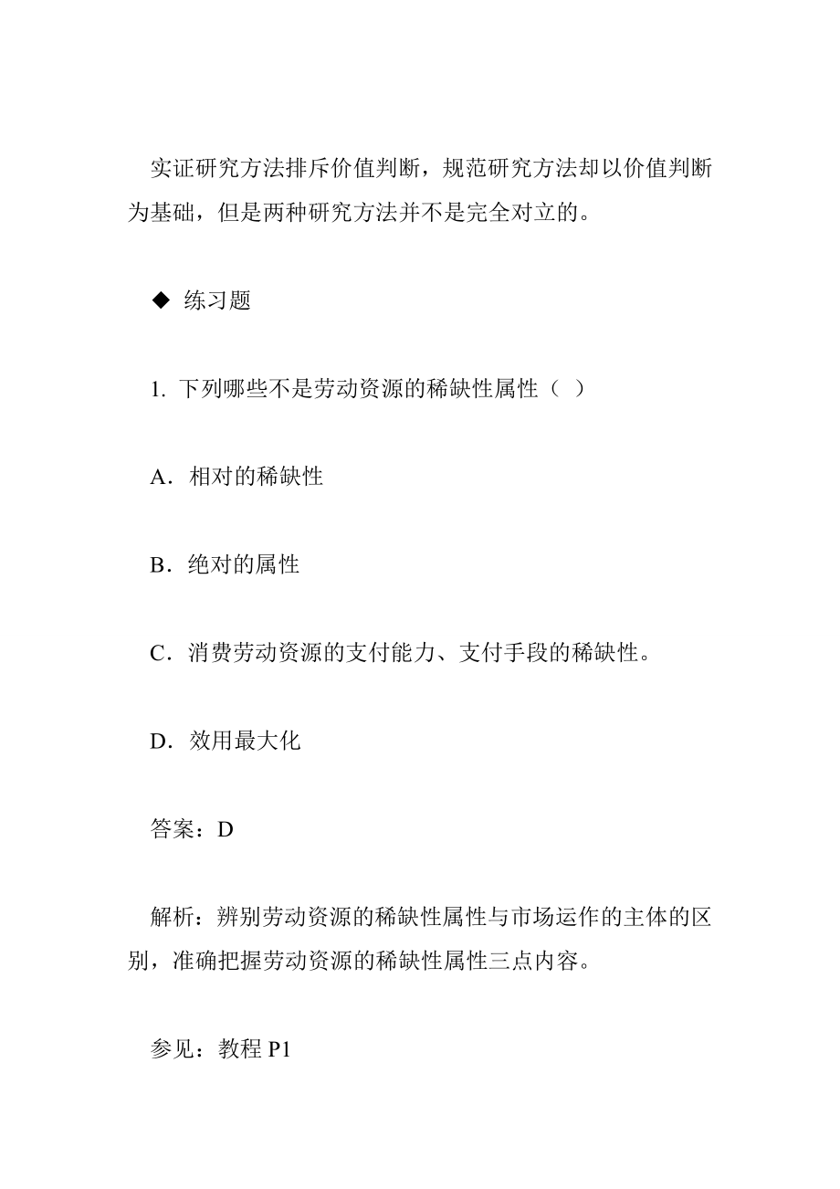 助理人力资源师三级基础知识 投稿：邵霢霣.doc_第2页