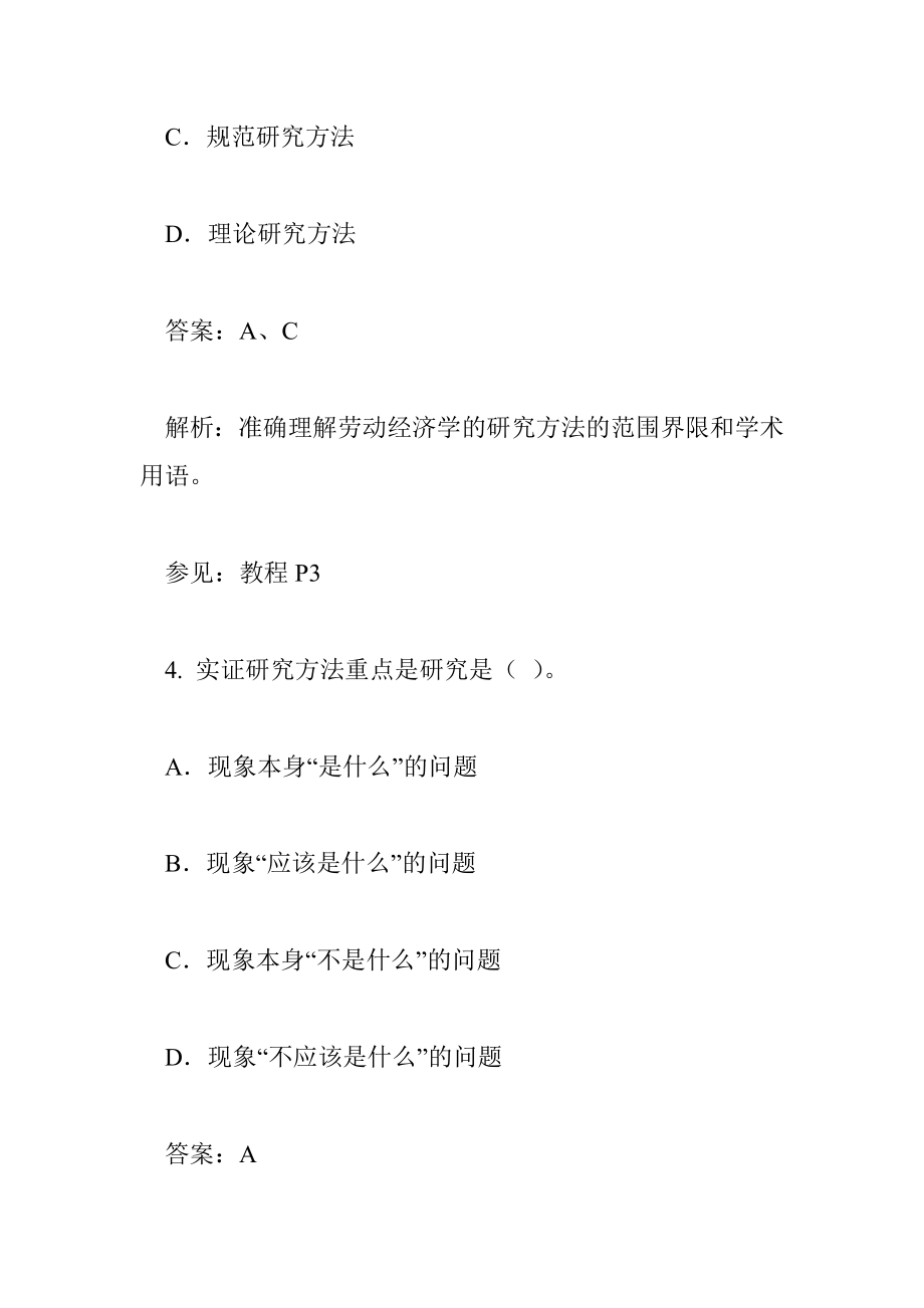 助理人力资源师三级基础知识 投稿：邵霢霣.doc_第4页