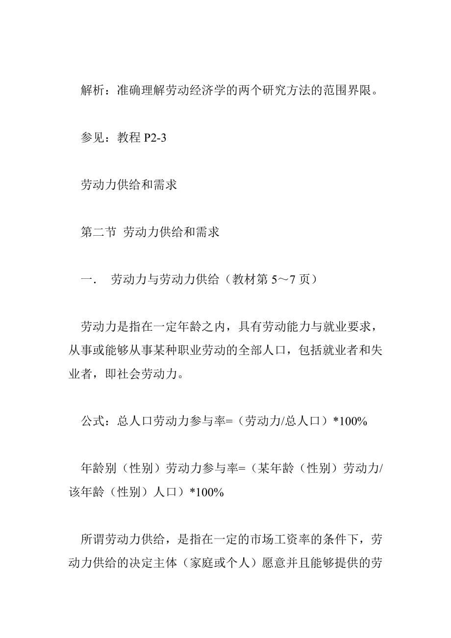 助理人力资源师三级基础知识 投稿：邵霢霣.doc_第5页